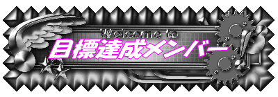 �ڕW�B�������o�[ 