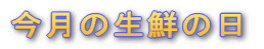 ̐N̓